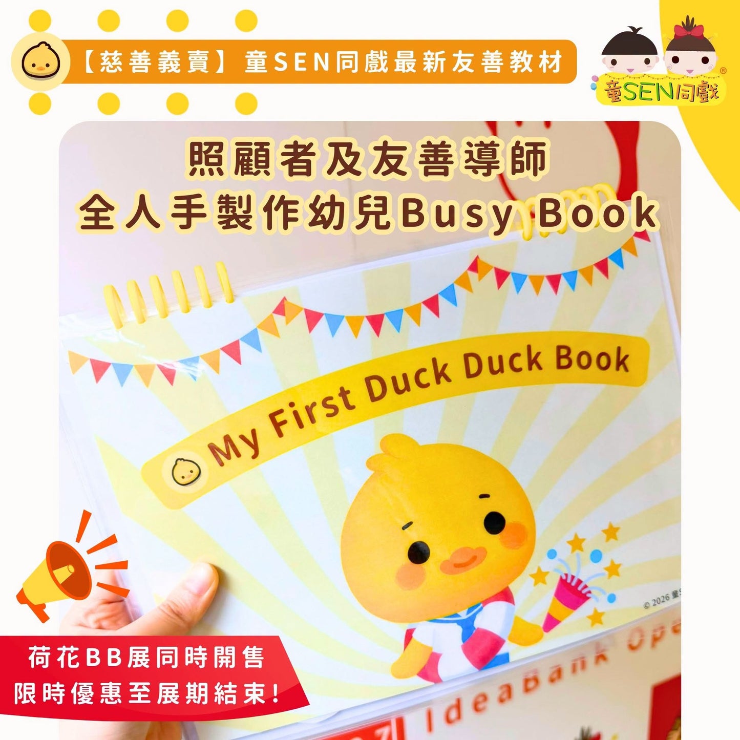 【幼兒教材】人手製作 - 得得Busy Book